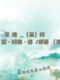 兇宅試睡師